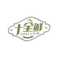 十全鲜
SOALLSIM