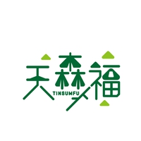 天森福
TINSUMFU