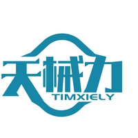 天械力
TIMXIELY