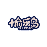 愉乐岛
YULEDAO