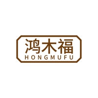 鸿木福
HONGMUFU