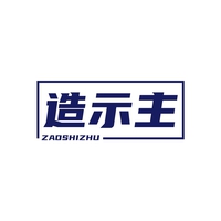 造示主
ZAOSHIZHU