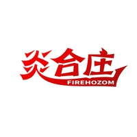 炎合庄
FIREHOZOM