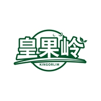 皇果岭
KINGORLIM