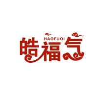 皓福气
HAOFUQI