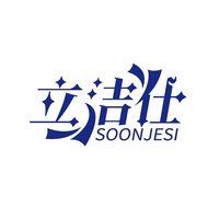 立洁仕
SOONJESI