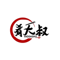 肴大叔
YAODASHU