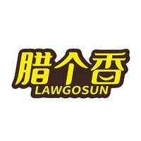 腊个香
LAWGOSUN