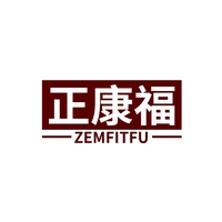 正康福
ZEMFITFU