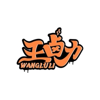 王卤力
WANGLULI