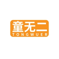 童无二
TONGWUER