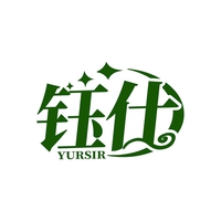 钰仕
YURSIR