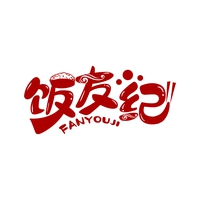 饭友纪
FANYOUJI