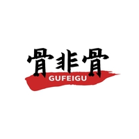 骨非骨
GUFEIGU