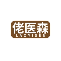 佬医森
LAOYISEN