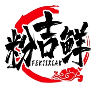 粉吉鲜
FENJIXIAN