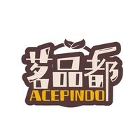 茗品都
ACEPINDO