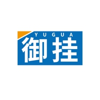 御挂
YUGUA