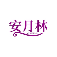 安月林
ANYUELIN