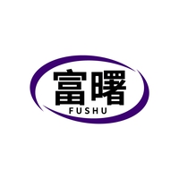 富曙
FUSHU