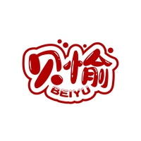 贝愉
BEIYU