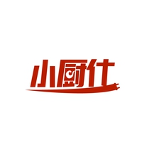 小厨仕