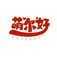 萌尔好
CUTERHOL