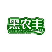 黑农丰
HENONFUN