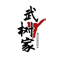 武树家
WUSHUJIA