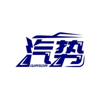 汽势
 QIRSOR