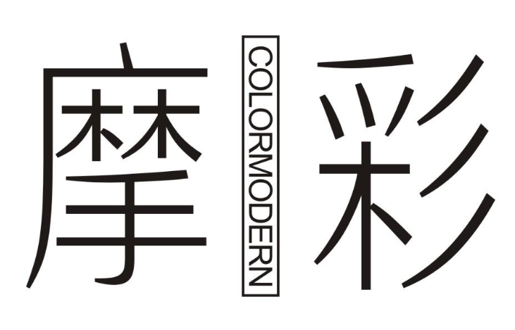 摩彩 COLORMODERN