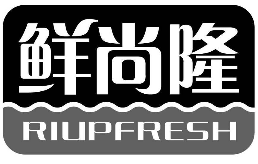 鲜尚隆 RIUPFRESH