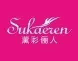 薰彩俪人
SUKAEREN