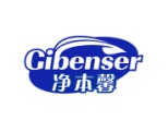 净本馨
GIBENSER