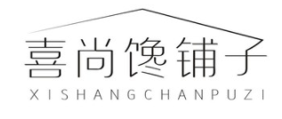 喜尚馋铺子XISHANGCHANPUZI