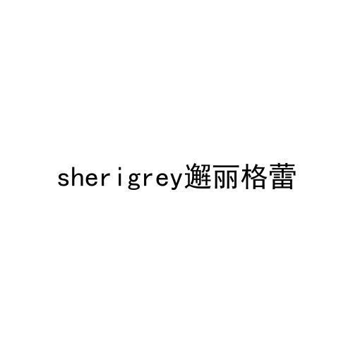 sherigrey邂丽格蕾