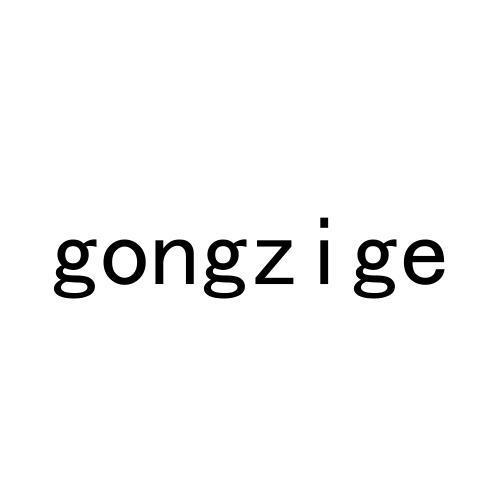 gongzige