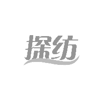 探纺