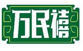 万民禧