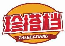 珍搭档ZHENDADANG