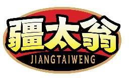 疆太翁JIANGTAIWENG