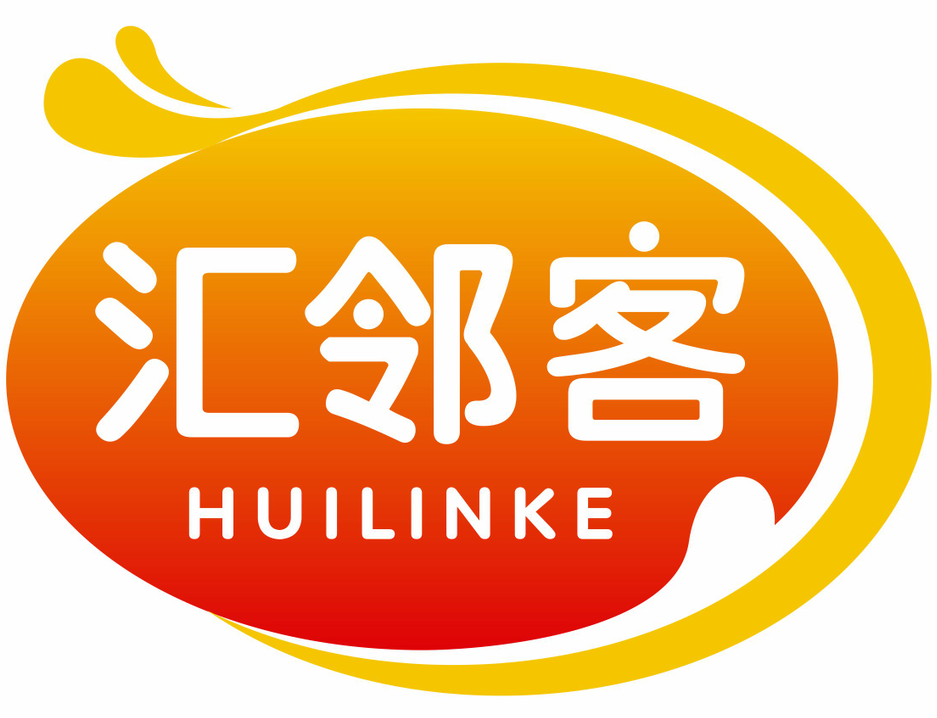 汇邻客HIILINKE