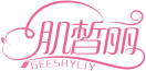 肌皙丽GEESHYLIY