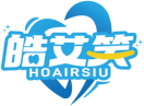 皓艾笑HOAIRSIU