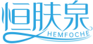 恒肤泉HEMFOCHE