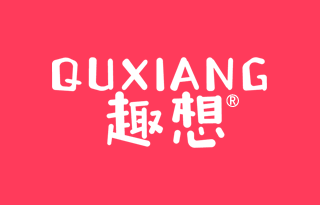 趣想 QUXIANG