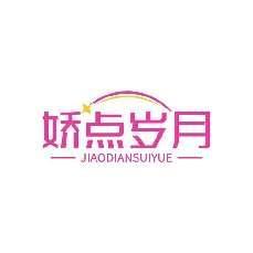 娇点岁月
JIAODIANSUIYUE