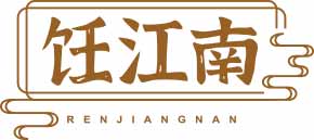 饪江南RENJIANGNAN