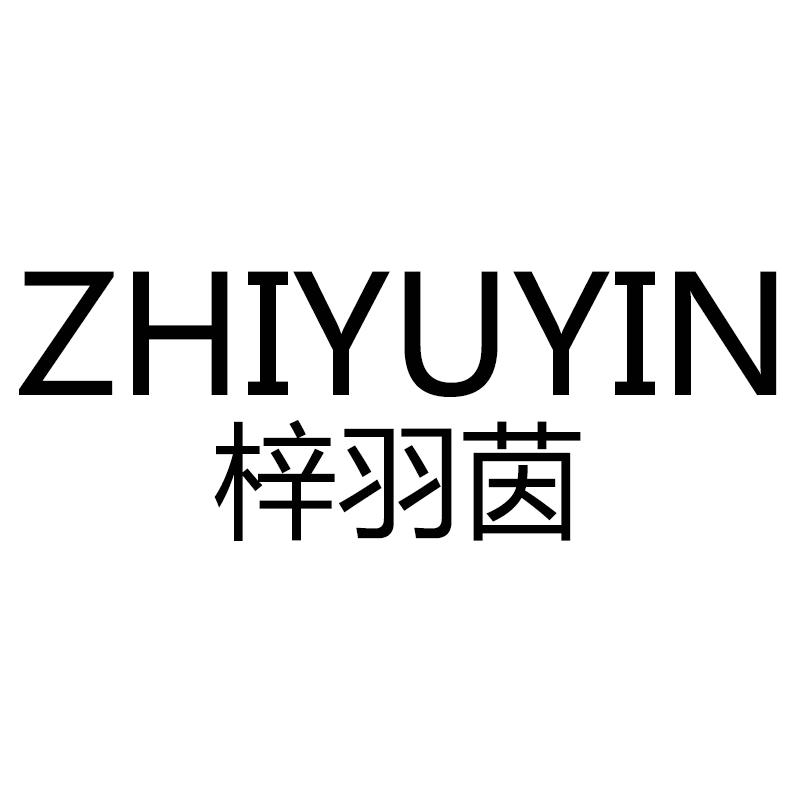 梓羽茵 ZHIYUYIN