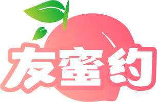 友蜜约